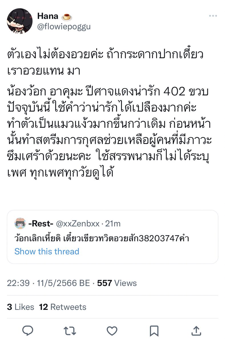 xxZenbxx's tweet photo. ขอบคุณนะคะที่สไลด์หน้ามาขายเมน ในทวิตที่เราด่านักบอลที่ไม่ได้เกี่ยวอะไรกับเมนคุณเลย ขอแคปละกันเนอะ เพราะคุณบล็อกเราไปแล้ว🤷🏻‍♀️ https://t.co/PDdwcBMTtR