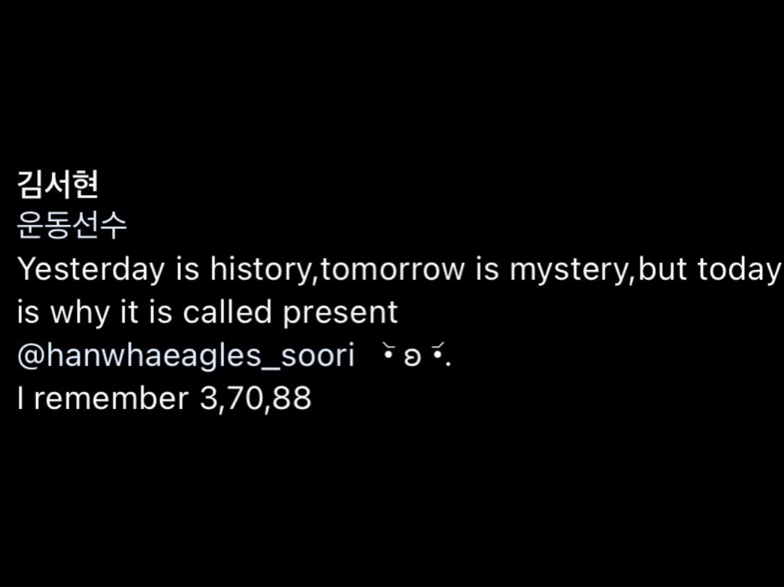 김서현 선수 인스타그램 소개에 추가된 한 문장
“I remember 3, 70, 88“