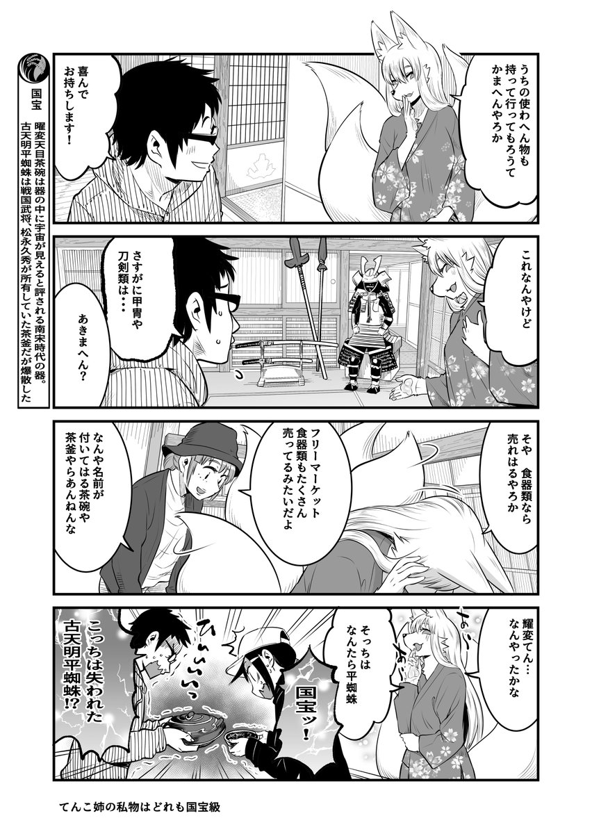 学校生活に憧れて女子高生に化けるも、術が未熟で化けられていないことに気がついていない伏見稲荷のおキツネさま、周りの同級生も気を使って気付いてないフリをしてくれてるきつね漫画・フリーマーケット前編(2/2)