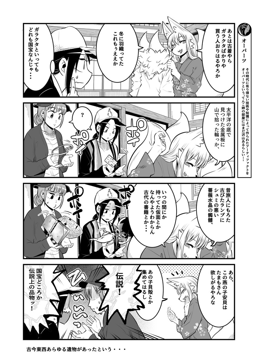学校生活に憧れて女子高生に化けるも、術が未熟で化けられていないことに気がついていない伏見稲荷のおキツネさま、周りの同級生も気を使って気付いてないフリをしてくれてるきつね漫画・フリーマーケット前編(2/2)
