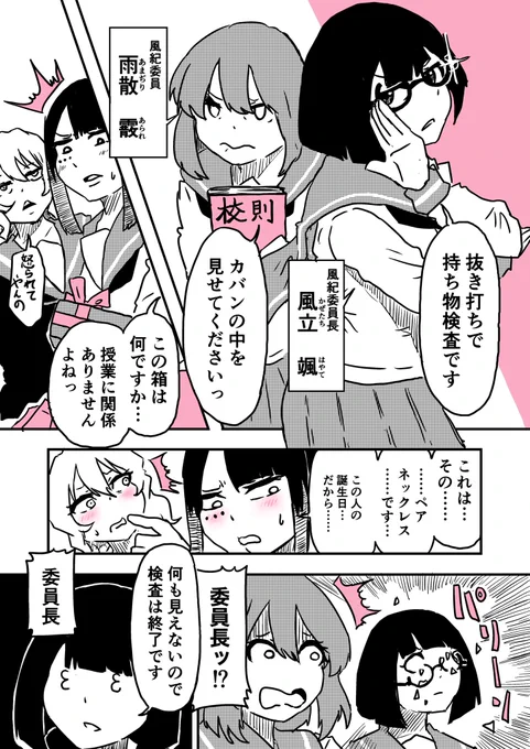 絶対風紀委員長!② #創作百合