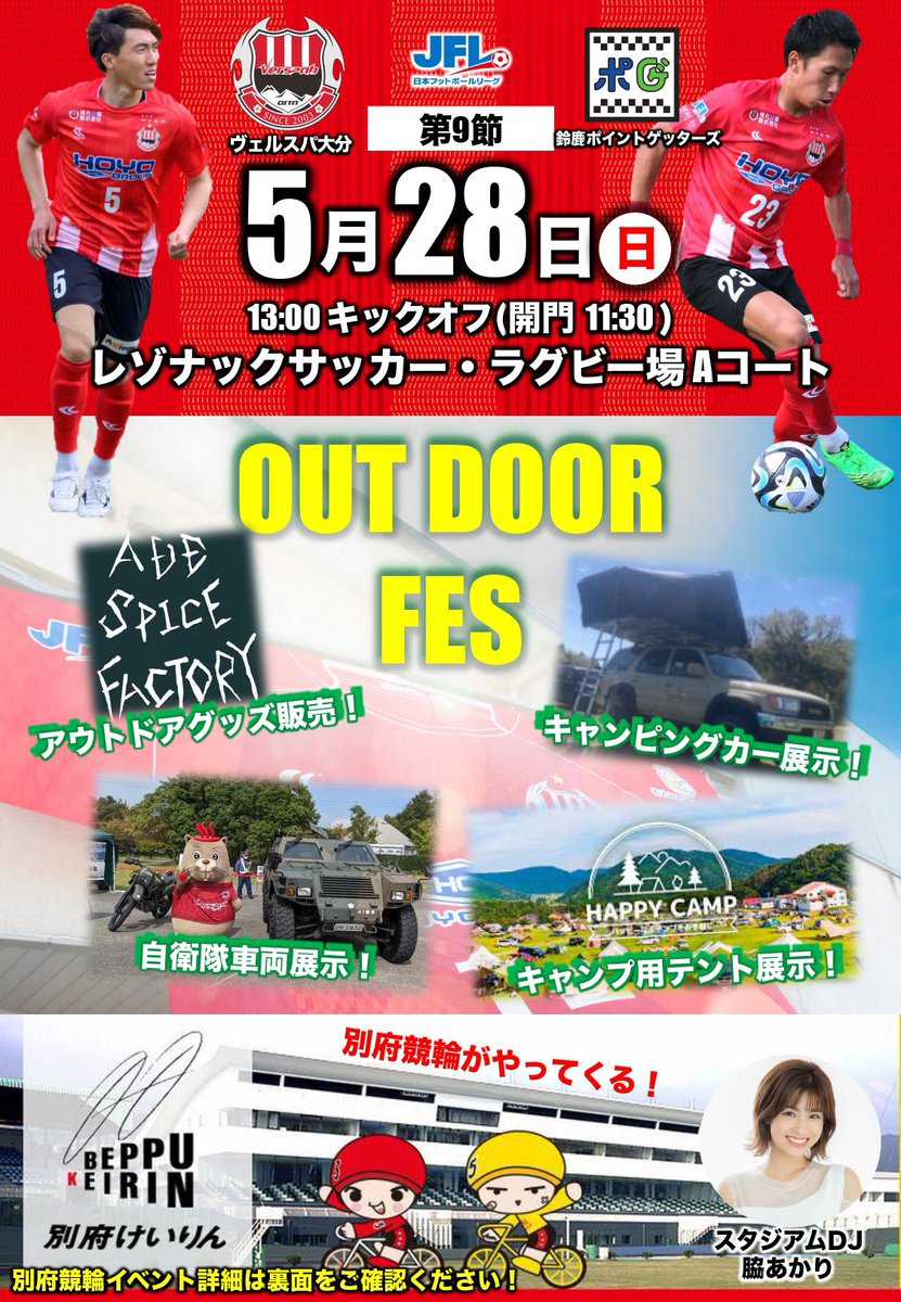 VERSPAH's tweet photo. ／
　5月28日(日) ホームゲーム
　イベントが盛り沢山！
＼

✔️#別府競輪 が試合会場に🚴
✔️アウトドアフェス開催🏕
✔️豊富なキッチンカー🍔
✔️ミサンガ作り

他にも楽しめるイベントが盛り沢山✨

当日はぜひ会場へお越しください！

⬇️詳細はこちら
https://t.co/42vIdrztfq

#ヴェルスパ大分 https://t.co/8JOGzS2V98