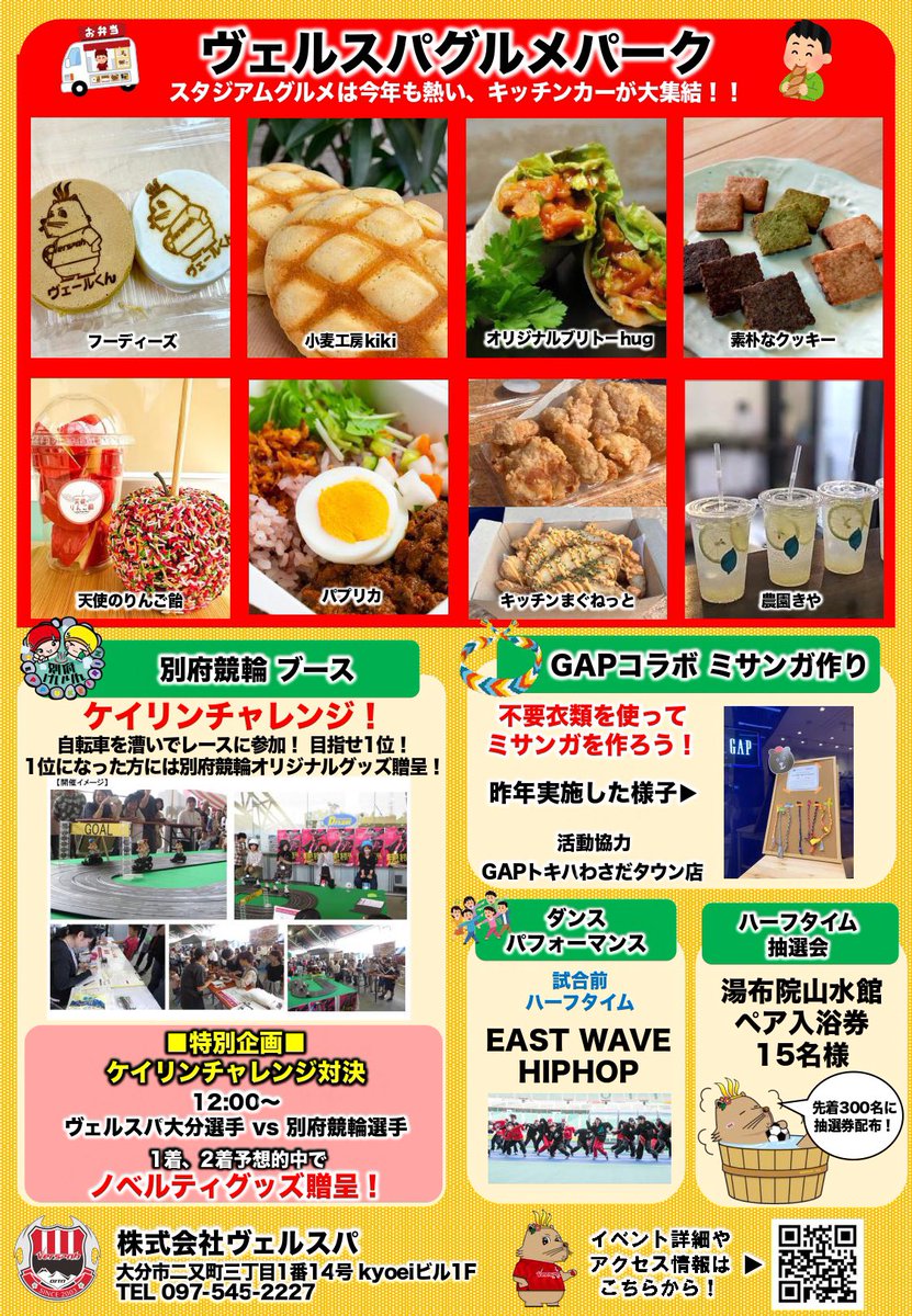 VERSPAH's tweet photo. ／
　5月28日(日) ホームゲーム
　イベントが盛り沢山！
＼

✔️#別府競輪 が試合会場に🚴
✔️アウトドアフェス開催🏕
✔️豊富なキッチンカー🍔
✔️ミサンガ作り

他にも楽しめるイベントが盛り沢山✨

当日はぜひ会場へお越しください！

⬇️詳細はこちら
https://t.co/42vIdrztfq

#ヴェルスパ大分 https://t.co/8JOGzS2V98