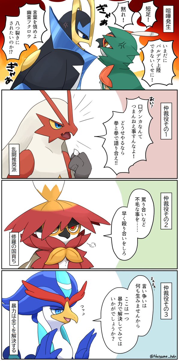 かくとうタイプのポケモンって、こう……