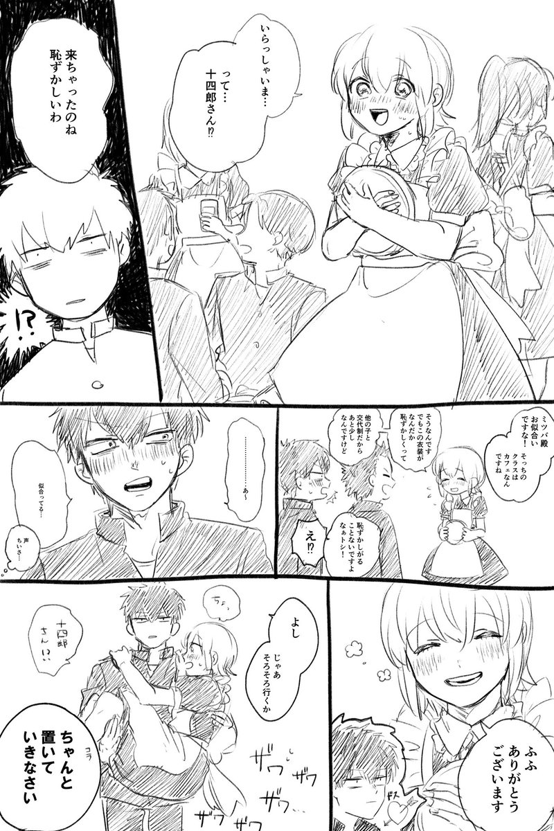 学パロ土ミツ 