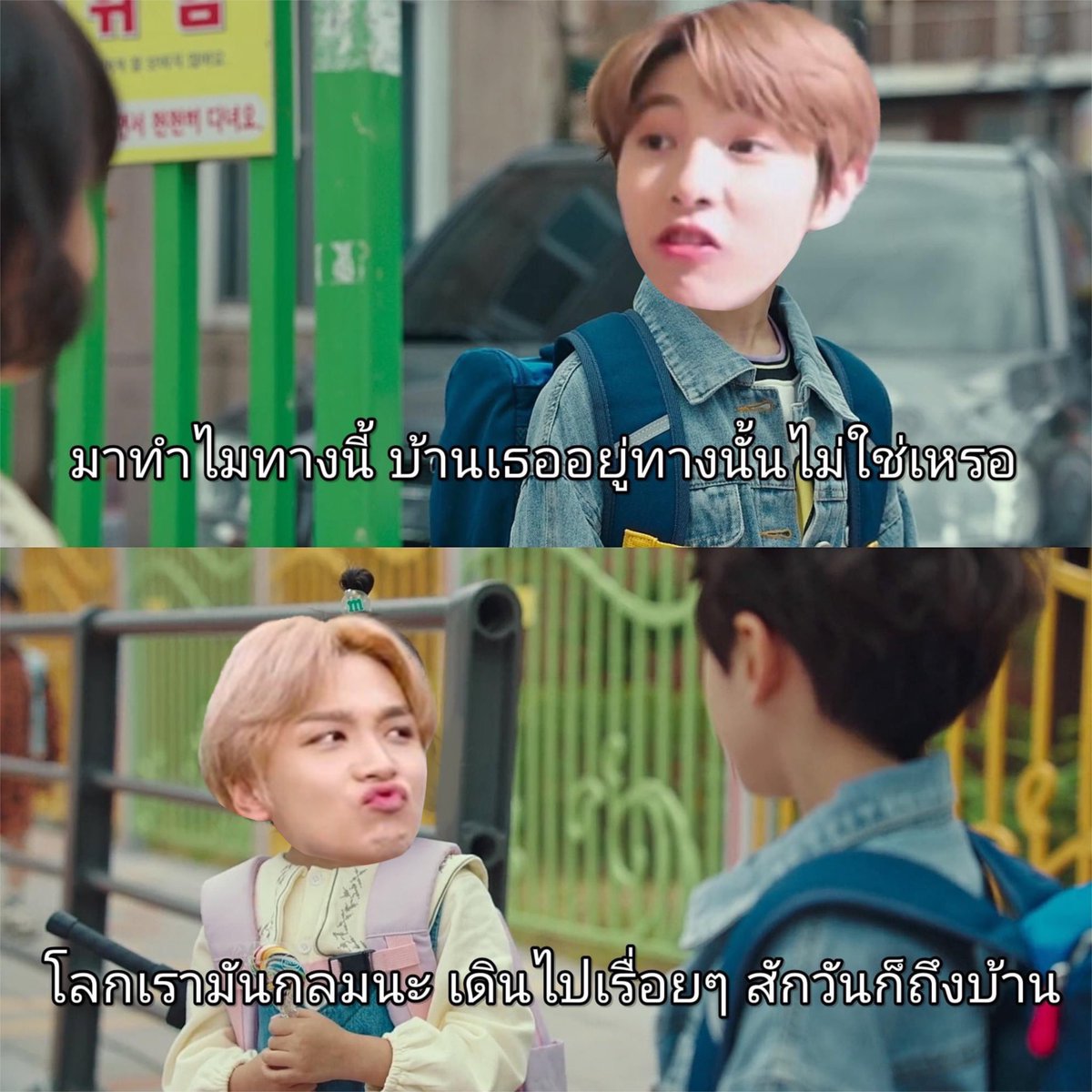 ก็โลกมันกลมนี่