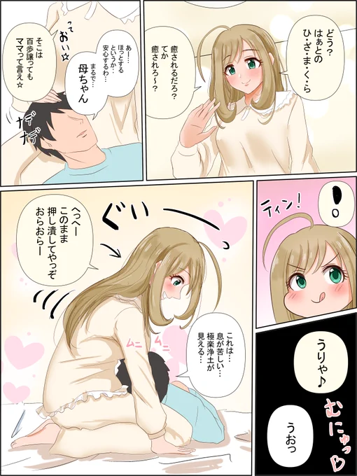 佐藤に膝枕されたい #佐藤心