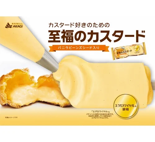 うまそ。カスタード好きのためのアイス「至福のカスタード」が登場