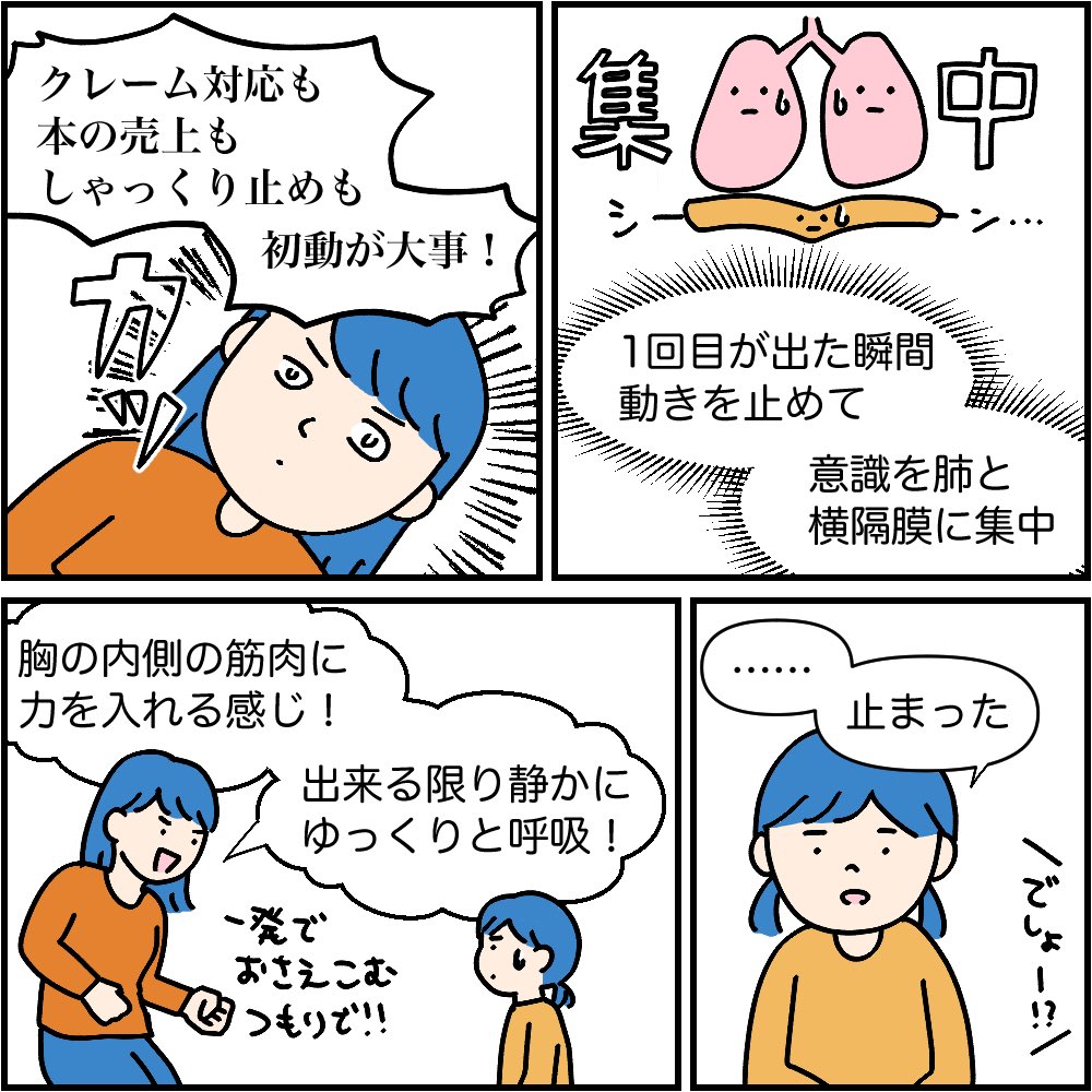 しゃっくりの止め方いろいろ（2/2）

自分に効く止め方、人によっていろいろありますよね〜☺️
#マンガが読めるハッシュタグ
#漫画が読めるハッシュタグ https://t.co/L6PxnY6rvn
