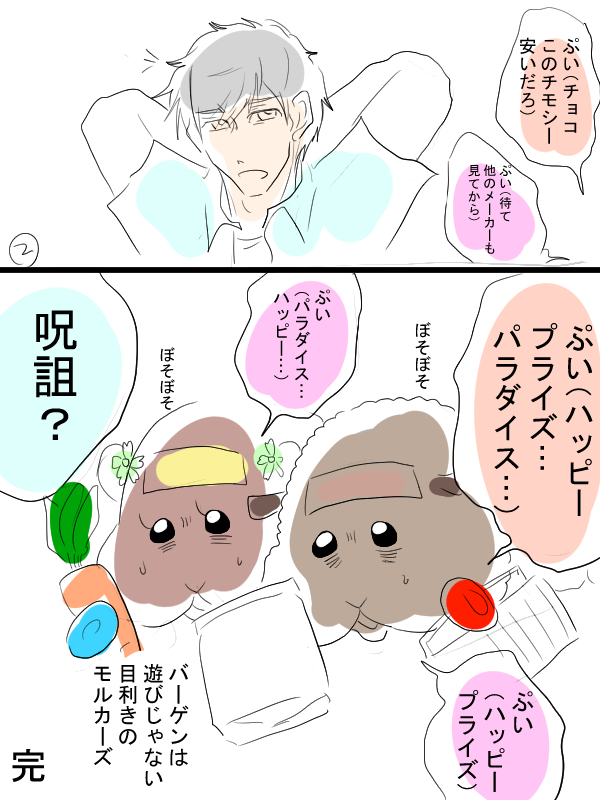 モルカー漫画少し描きました。遊びじゃねえんだバーゲンってやつは。