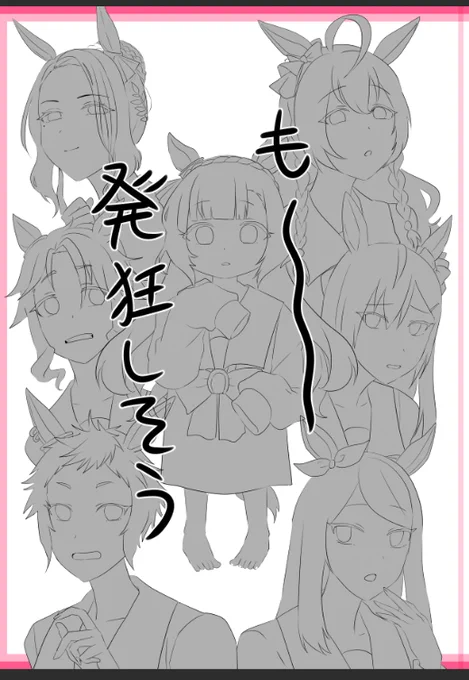 原稿進捗 狂いそう 