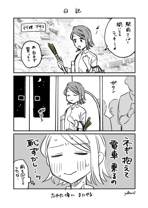 日記