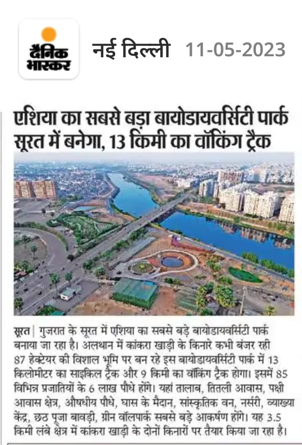 BiodiversitySMC's tweet photo. Implementation of the Biodiversity Park Project is at a good pace currently. In today's Divya Bhaskar newspaper, the project got highlighted with key features and working progress details. https://t.co/jBRNKHfyuY