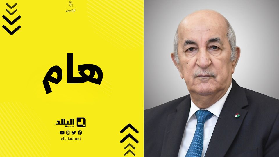 EL BILAD - البلاد tweet media