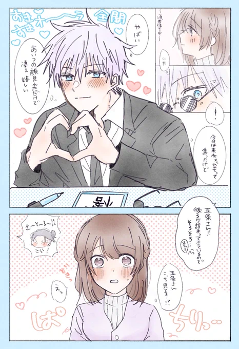 祓本五夢 ⚠️夢主顔有り  下i積iみ時i代から応i援してくれてる一i般i人🌸に恋してる五がサiイiン会で🌸を見つけた瞬間1ミリも好きが隠iせなくなる話   #じゅじゅプラス