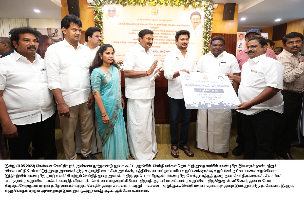 TNDIPRNEWS's tweet photo. பத்திரிகையாளர் நல வாரிய உறுப்பினர்களுக்கு உறுப்பினர் அட்டை, பணிகாலத்தில் உயிரிழந்த அரசு அச்சகப் பணியாளர்களின் வாரிசுதாரர்களுக்கு கருணை அடிப்படையில் பணி நியமன ஆணைகள், 1இலட்சத்து ஒன்றாவது தமிழரசு இதழ் சந்தாதாரருக்கு தமிழரசு இதழை வழங்கி 
1/4 https://t.co/Ld99Mcj98i
