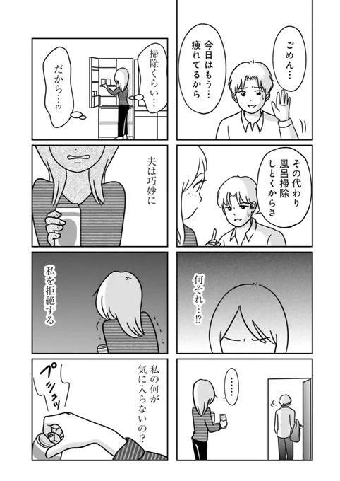自分が女でいられる場所を守りたかった主婦の話③(3/3)    日常とSNSの沼の中とを さまよう中で見つけたものとは。③は夫婦関係編です。   『裏アカ主婦・結衣が堕ちた地獄』試し読みです。  #漫画が読めるハッシュタグ