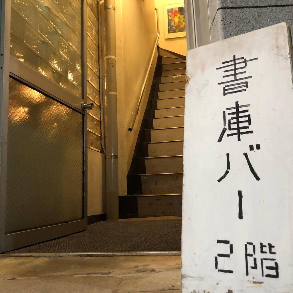 voiceofcoffee's tweet photo. 納品ついでのグラフィック関係もお世話になっている書庫バーさん。窓から入る心地よい風を感じながら、仕事上がりの1杯といきたかったですがそれは又の機会に。

@shokobarkobe 

#shokobar #shokobarkobe #voiceofcoffee #specialtycoffee #coffeeroaster #kobe https://t.co/mPiWsuiTc2