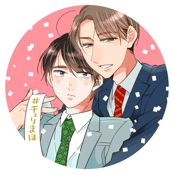 「30歳まで童貞だと魔法使いになれるらしい」 #WEBマンガ総選挙特別編 4位にランクインしました。投票して下さった皆様有難うございました…! #チェリまほ