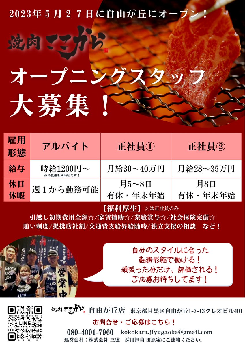 kokokara_401's tweet photo. オープニングスタッフ大大大募集😳

ご応募お待ちしております🌟🌟

#自由が丘 #自由が丘グルメ #自由が丘駅 #焼肉 #焼肉ここから #自由が丘ディナー #自由が丘焼肉 #自由が丘飲み https://t.co/FrbbzDhk7W