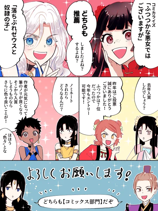 改めまして「次にくるマンガ大賞2023」に「落ちぶれゼウスと奴隷の子」「ふつつかな悪女ではございますが」どちらの作品もエントリー対象となっております✨ご推薦何卒よろしくお願いいたします🙇両方【コミックス部門】(=紙媒体で連載)です〜!→ https://tsugimanga.jp