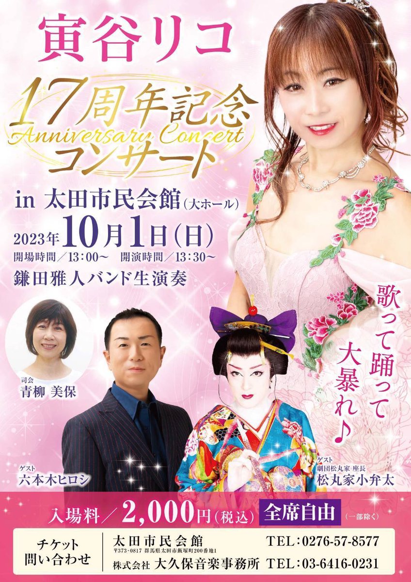 kiryu_tenugui's tweet photo. 群馬県太田市出身の歌手［寅谷リコ］さんのオリジナルてぬぐいを製作させていただきました！

先日の歌謡ショーで販売開始し、すでに在庫が少なくなっているそうです！
お求めの方はぜひSNSをチェック！！
@toraya_riko 

また10月には17周年記念コンサートも開催されますので、宜しくお願いします！！ https://t.co/Hr0NQs3NpP