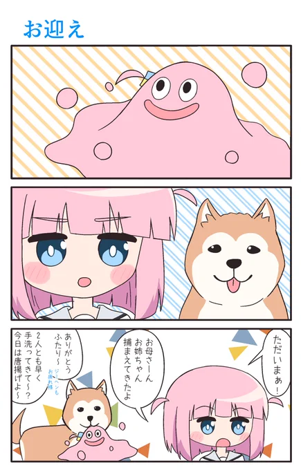 お迎えはぐれぼっち #ぼっち·ざ·ろっく
