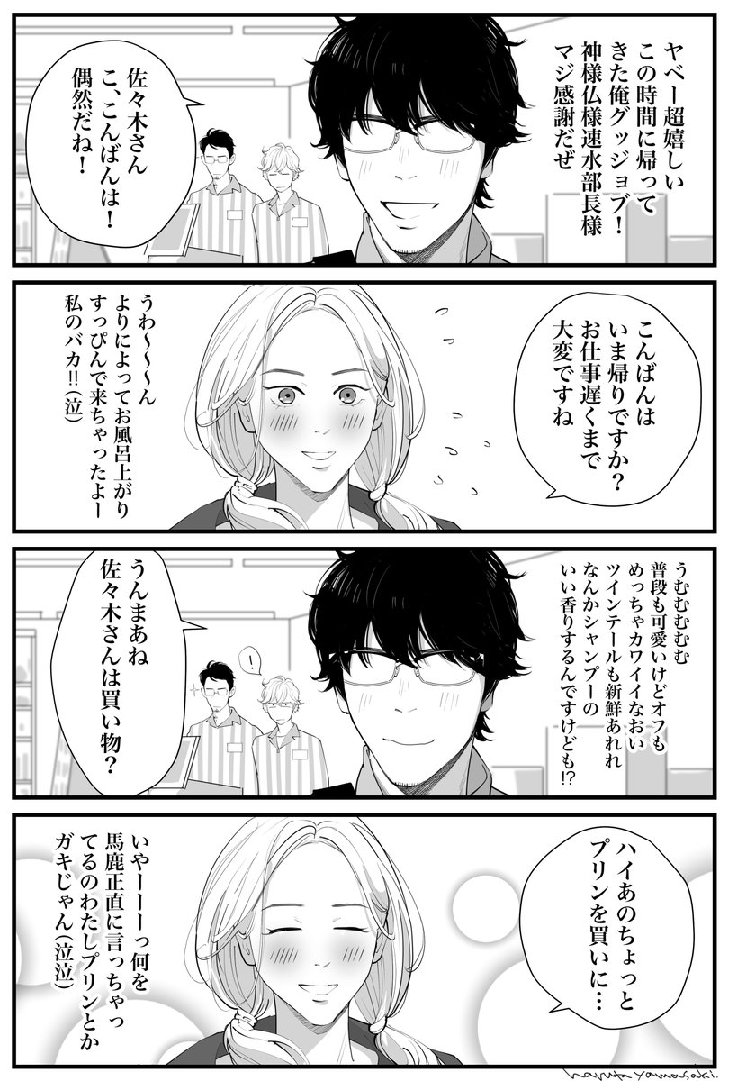 好きな人と偶然コンビニで会った話(1/2)