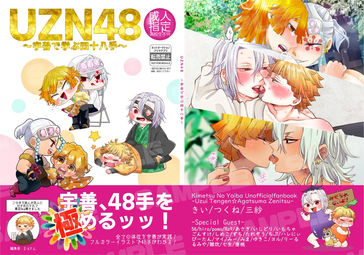 ( ・ω・o[ お知らせ! 1/2]o 豪華ゲスト様含む"総勢27名"で送る「フルカラー四i十i八i手」合同誌‼️  【UZN48〜宇善で学ぶ四i十i八i手】 (A5 / 60ページ/ R-18 /フルカラー/ 価格未定)  6月25日(日) もうぜんぶ、 JB2023 で頒布します📕✨ 通販は🐯を予定しています!