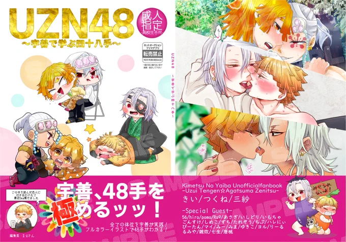 ( ・ω・o[ お知らせ! 1/2]o 豪華ゲスト様含む"総勢27名"で送る「フルカラー四i十i八i手」合同誌‼️  【UZN48〜宇善で学ぶ四i十i八i手】 (A5 / 60ページ/ R-18 /フルカラー/ 価格未定)  6月25日(日) もうぜんぶ、 JB2023 で頒布します📕✨ 通販は🐯を予定しています!