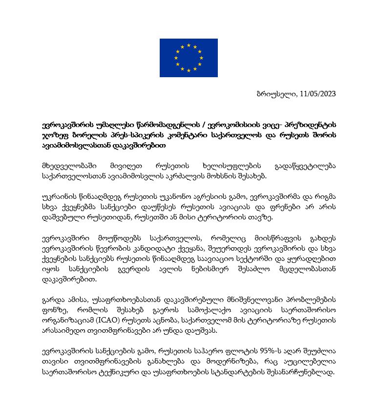 EUinGeorgia's tweet photo. Remarks by the Spokesperson of HRVP on Georgia - Russia flights

ENG: https://t.co/xQL7bbujxT
GEO: https://t.co/2950DusNrF

EC Midday press briefing of 11/05/2023 https://t.co/16k61w1aSE https://t.co/4mzDJVvU3r
