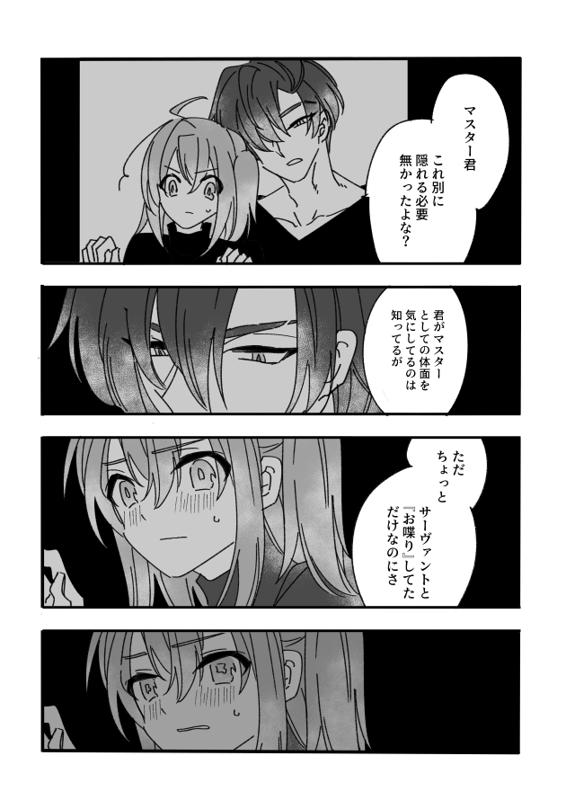 新刊】高ぐだ♀【R18】(3/3)