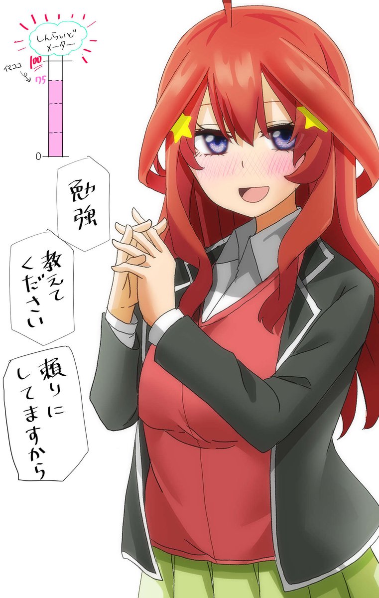 だんだんと心を開いていく五月①～④【再掲】   #五等分の花嫁 #中野五月