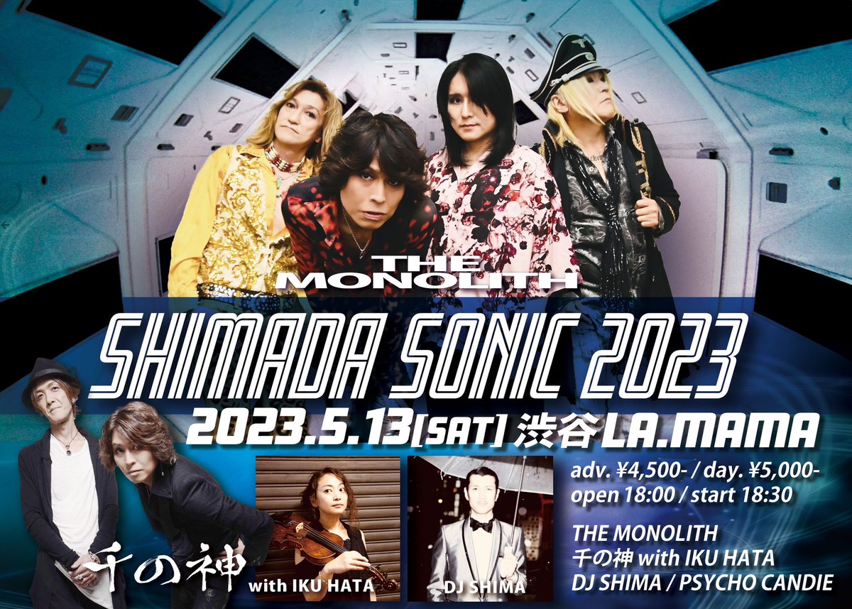 NAOKISHIMADA69's tweet photo. 5/13(sat.) 『SHIMADA SONIC2023』
渋谷La. mama
THE MONOLITH / 千の神/PSYCHO CANDIE / ゲスト : IKU HATA/DJ SHIMA
OPEN/START　18:00 / 18:30 ADV/DOOR¥4,500-+D/¥5,000 -+D Streaming¥3,000- https://t.co/Sm8eJTCNlb
