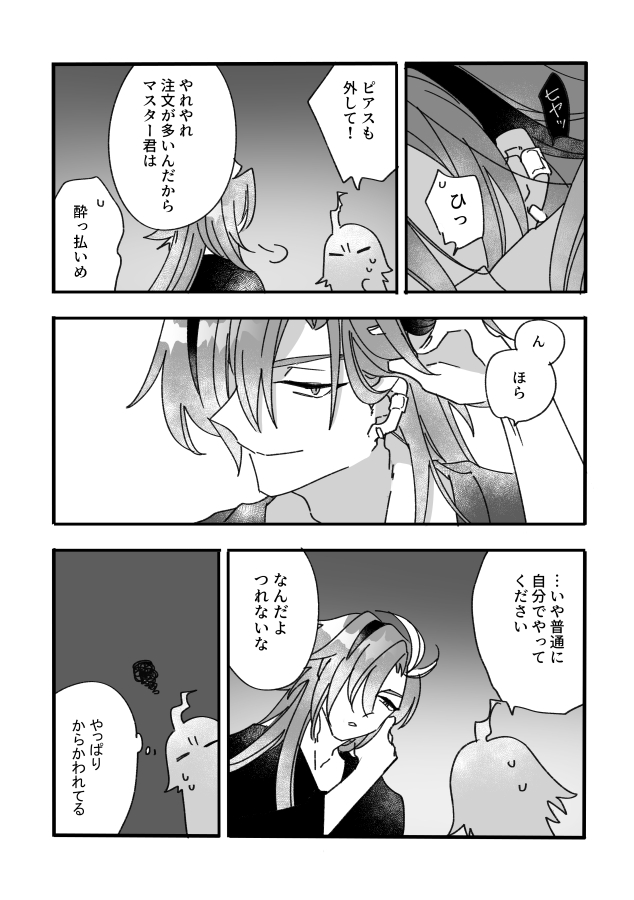 ただのく 新刊】高ぐだ♀【R18】(4/4)