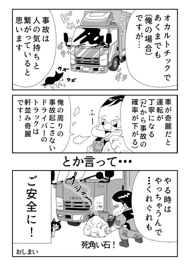 ご安全に☆(2/2)