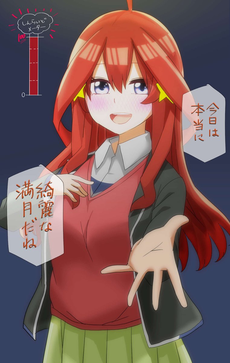 だんだんと心を開いていく五月⑤～⑧【再掲】 #五等分の花嫁 #中野五月