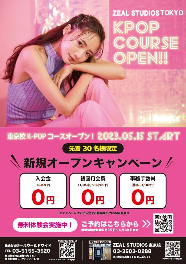 ZEALstudio's tweet photo. 新橋駅から徒歩5分ZEAL東京校にてKPOPコースOPEN❤️‍🔥❤️‍🔥

オープン記念無料体験会開催中！
5月15日〜5月31日まで
▶︎お申込みはこちら
https://t.co/1b16AePY4d

初心者さんから本格的にアイドルを目指している方まで大歓迎💁‍♀️💗

#KPOP
#ダンス初心者
#練習生になる
#アイドル育成
#オーディション https://t.co/99v5BJoG6x