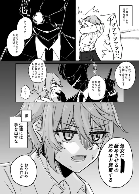 黒服と先生とY談ビームの漫画です(?????)