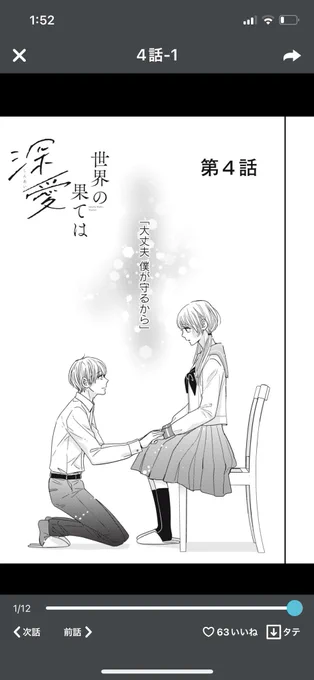 『世界の果ては深愛』4話①
今日の0時チケットで無料になります!
宜しくお願いします!
担当さんが考えてくれているサブタイが毎回絶妙なのですが
今回の「境界線」もいいっっ⭐️

https://t.co/Fd6VxRxb59

#世界の果ては深愛
#パルシィ 