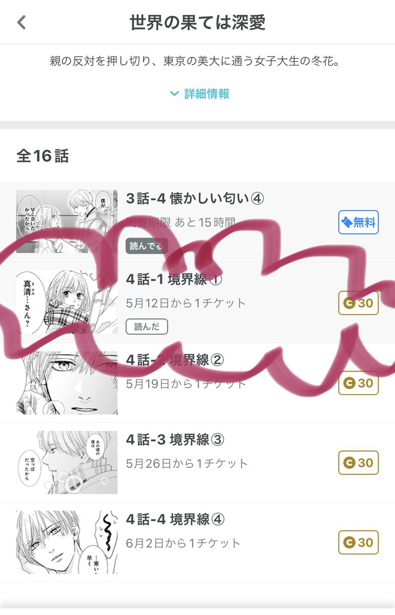『世界の果ては深愛』4話①
今日の0時チケットで無料になります!
宜しくお願いします!
担当さんが考えてくれているサブタイが毎回絶妙なのですが
今回の「境界線」もいいっっ⭐️

https://t.co/Fd6VxRxb59

#世界の果ては深愛
#パルシィ 