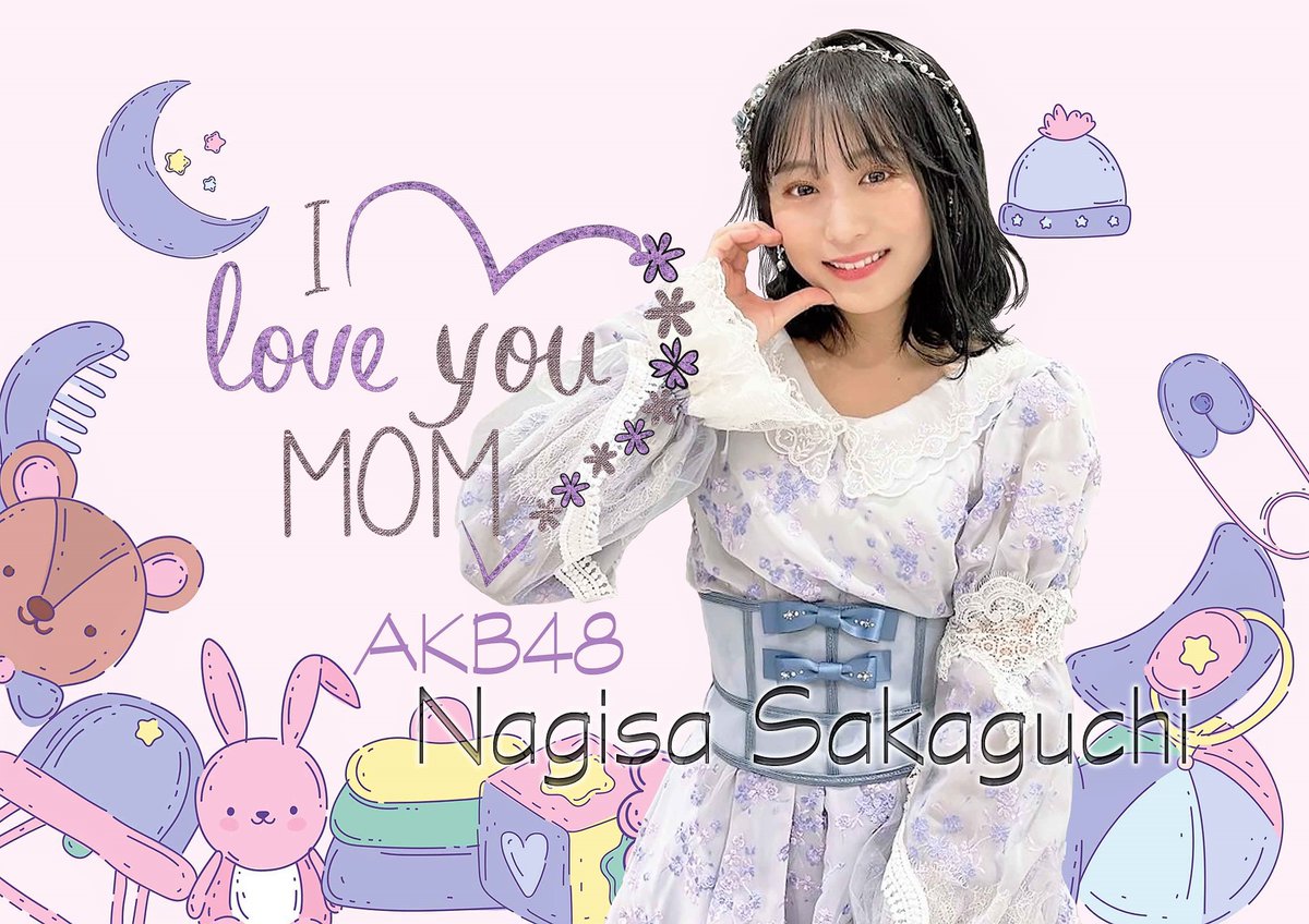 こんばんは🎵 

坂口渚沙さん👼
応援編集ポスター 
nagi948です💖

#AKB48
#nagisa_sakaguchi 
#MothersDay   
#ILOVEMOM
#坂口渚沙
#なぎちゃん  
#母の日 
#私はお母さんが大好き