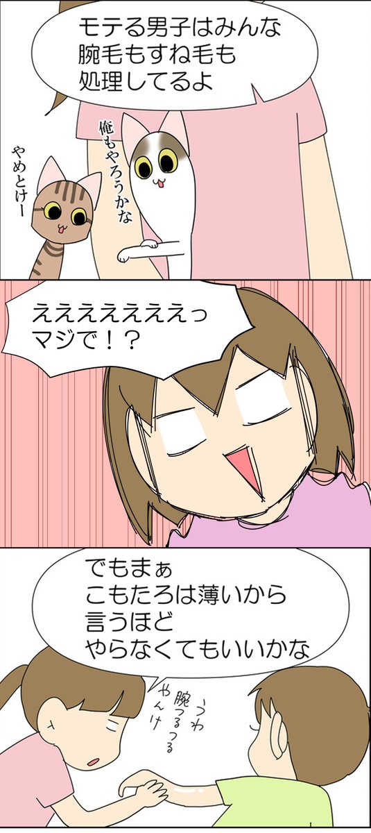 男子もムダ毛処理する時代!?② 