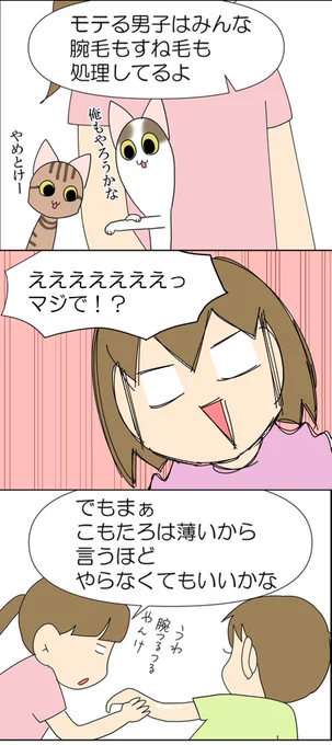 男子もムダ毛処理する時代!?② 