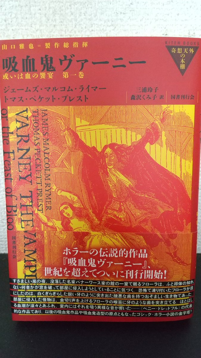 bohemian99's tweet photo. 頼もしい翻訳仲間との共訳で、3月末に出ました。吸血鬼小説の元祖と言われているものです。 https://t.co/DaZBUO6eK4
