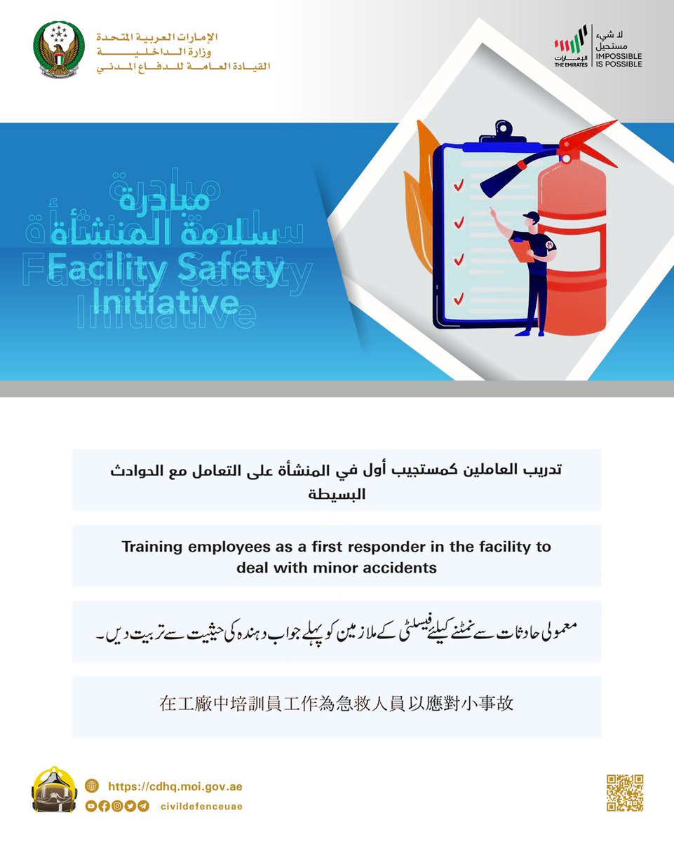 CivilDefenceUAE's tweet photo. وقـايتـكــــم غـايتنــا 

.

.

#الدفاع_المدني 
#CivilDefense
#وقايتكم_غايتنا 
#ثقـــافـــة_التعـــامـل_مع_الحريــــق
#توعية
#وزارة_الداخلية_الإمارات#الإعلام_الأمني#الإمارات MOI#MOIUAE#AbuDhabi#UAE#security_media https://t.co/Bm8RFMEkey