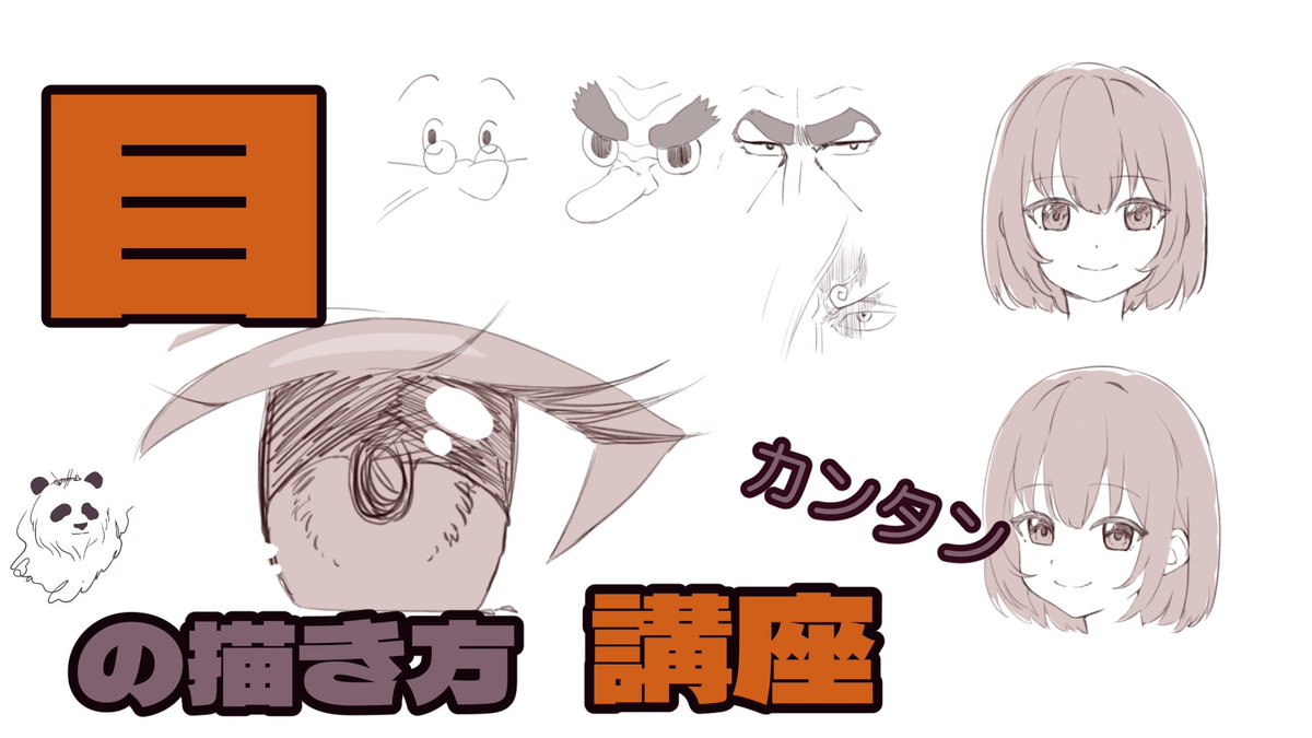 初心者向けの目の描き方動画です!
簡単にわかりやすくまとめてあるので、少しでも絵を描くことに興味のある方は一度見てみてください!
あとチャンネル登録!お願いします!
URLは下に貼ります! 