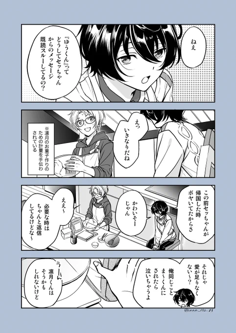お題箱リク「ちょっと不穏なゆうくんと凛月くん」 