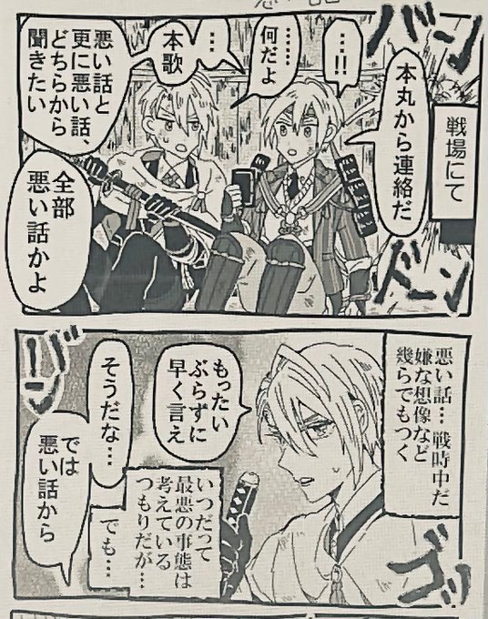 本歌と写しin戦場 