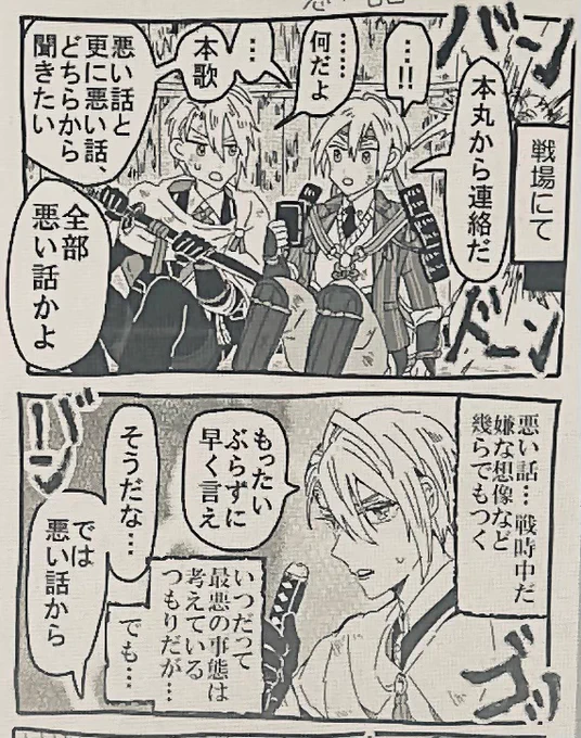 本歌と写しin戦場 